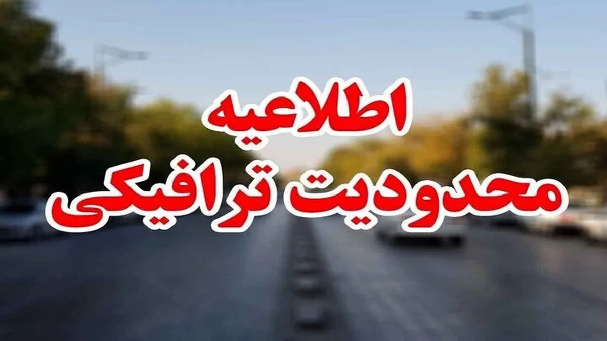 هشدار مدیریت راه‌های کشور/ محدودیت یکماهه تردد در آزادراه قم- تهران