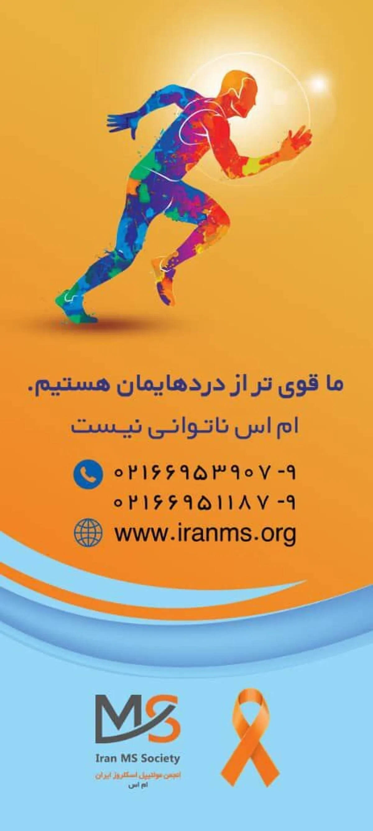 ام اس چیست؟