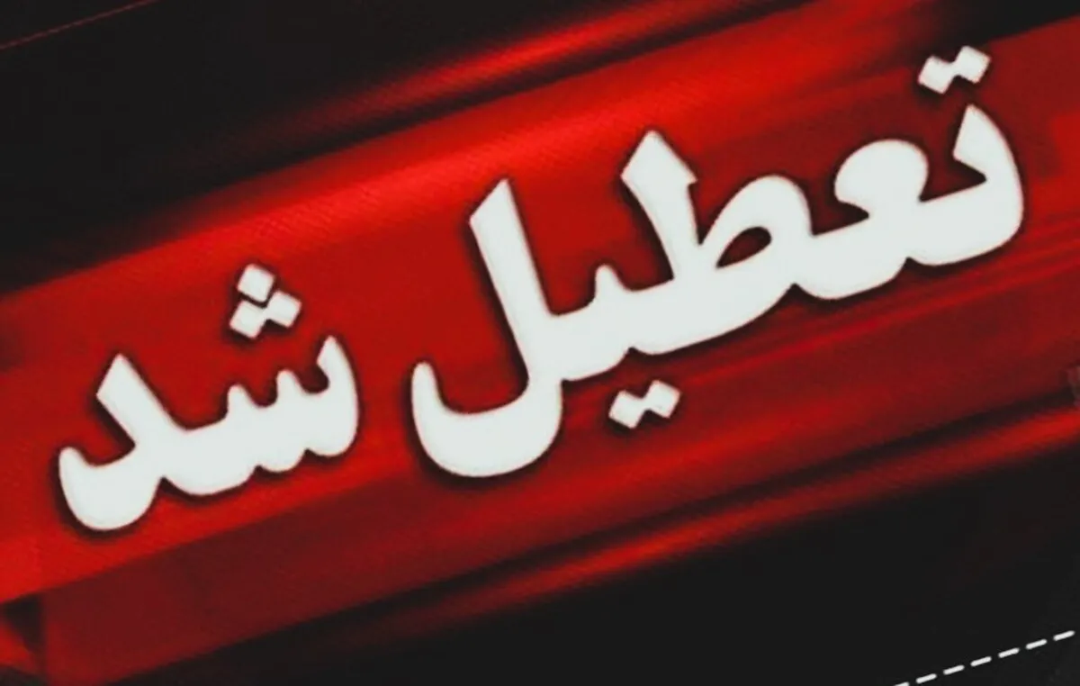 خبر فوری درباره تعطیلی و ساعت کاری ادارات استان لرستان