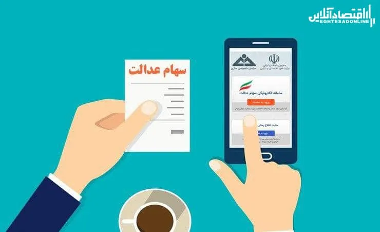 ارزش سهام عدالت (امروز ۲۹شهریور)