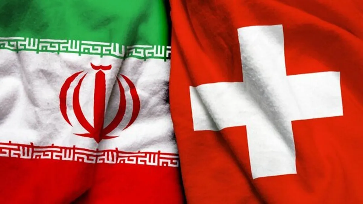 بازگشایی سفارت سوئیس در تهران