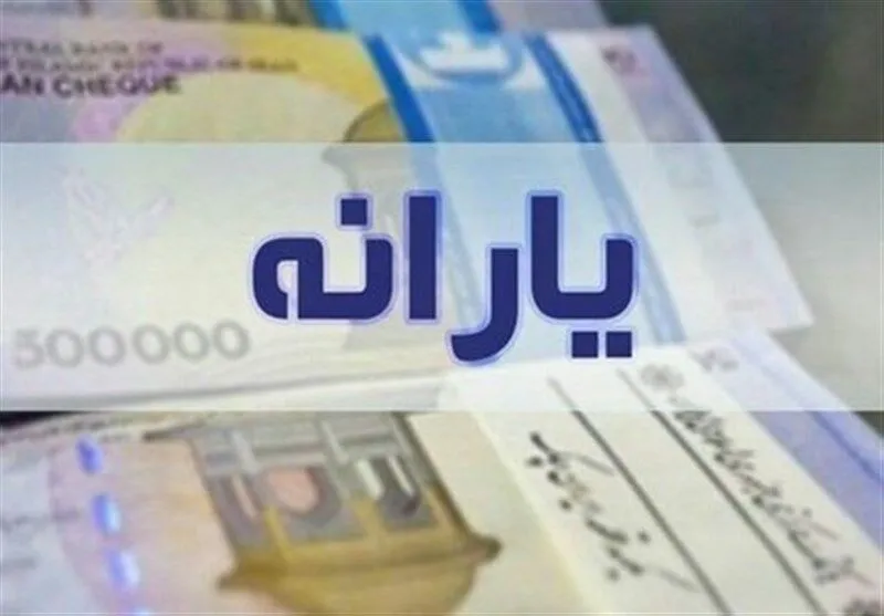 چگونه دهک یارانه را ببینیم؟