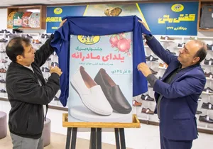 جشنواره «یلدای مادرانه» در فروشگاه‌های کفش ملی آغاز شد