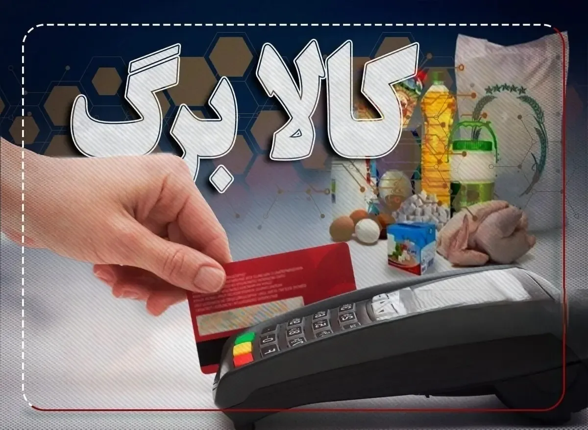 آغاز شارژ دوباره کالابرگ از امروز ۲۵ تیر ۱۴۰۵ / اگر کالابرگ شارژ نشد چه کنیم؟