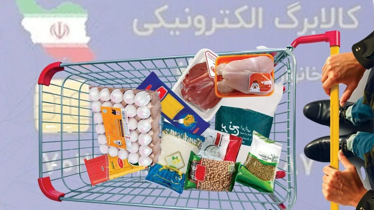 قیمت کالاهای طرح کالابرگ الکترونیکی ارزان شد / زمان واریز یارانه کالابرگ و نقدی آبان ۱۴۰۴ +جزئیات