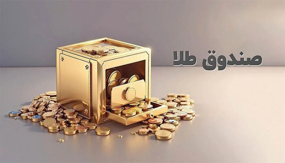 سرمایه‌گذاری در کدام سود بیشتری دارد: طلا یا صندوق طلا؟