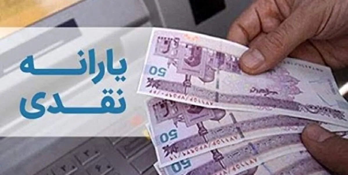 حذف یارانه نقدی این دهک‌ها قطعی شد