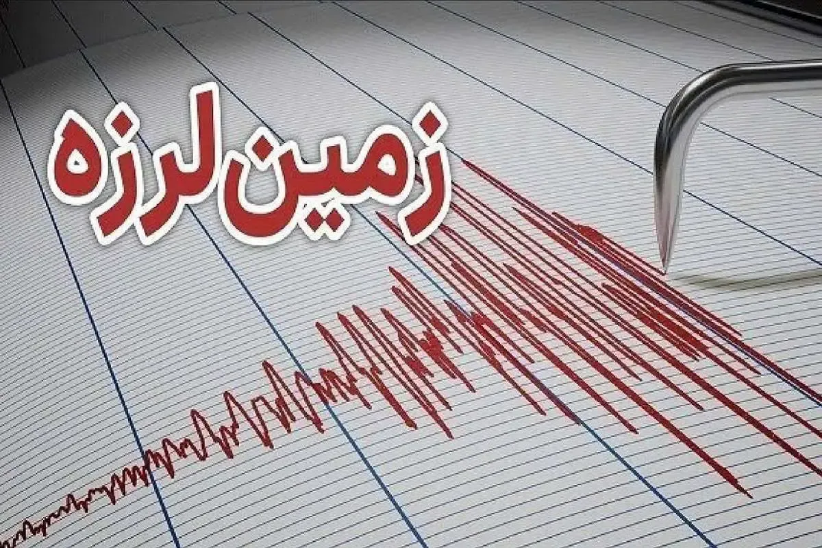 زلزله نسبتا شدید شهر ایلام را لرزاند