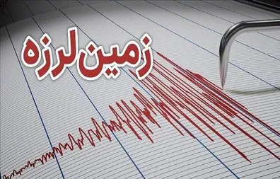 وقوع-چند-زلزله-پی-درپی-در-کهگیلویه-و-بویراحمد-مردم-آرامش-خود-را-حفظ-کنند