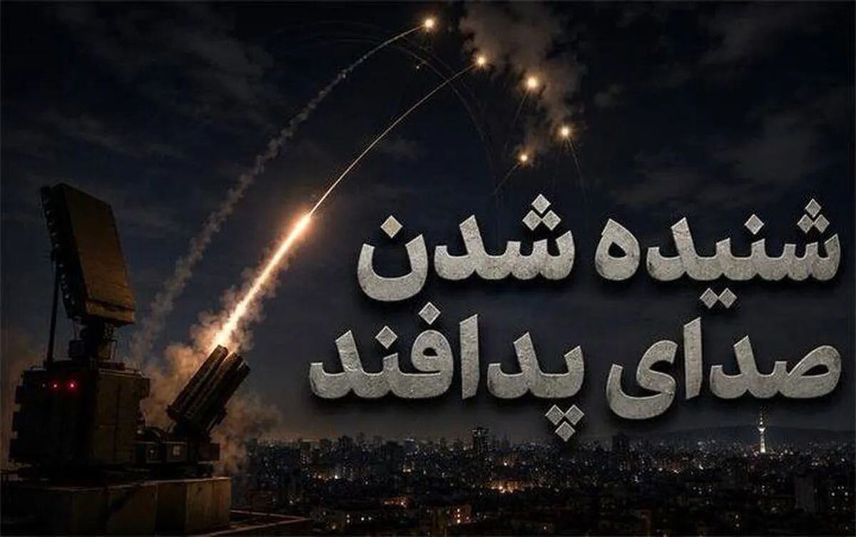 آسمان پایتخت دوباره خبرساز شد / شنیده‌شدن صدای پدافند در شمال شرق تهران