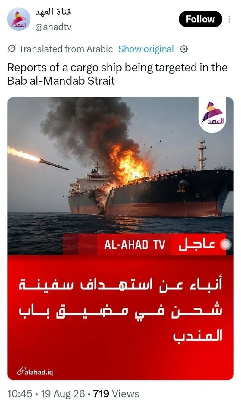 تنش بالا گرفت/ به یک کشتی دیگر حمله شد