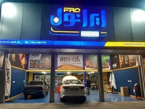 خدمت‌رسانی بی‌وقفه ایرانول در ایام عزاداری و وداع با رهبر شهید در کشور؛ تداوم فعالیت مراکز سرویس و تأمین محصولات