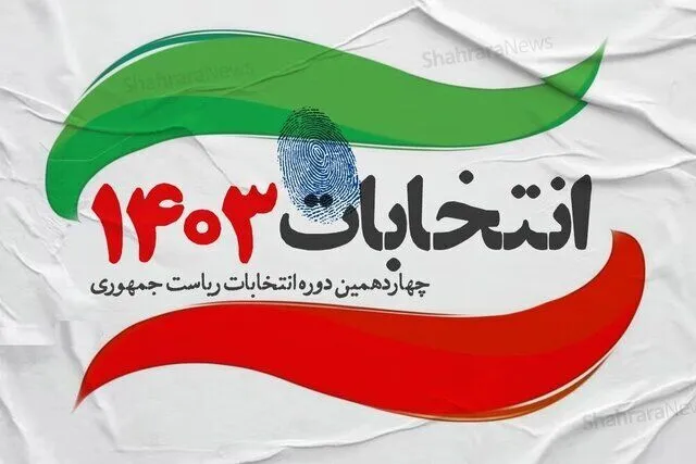 انتخابات تا ساعت ۲۰ تمدید شد