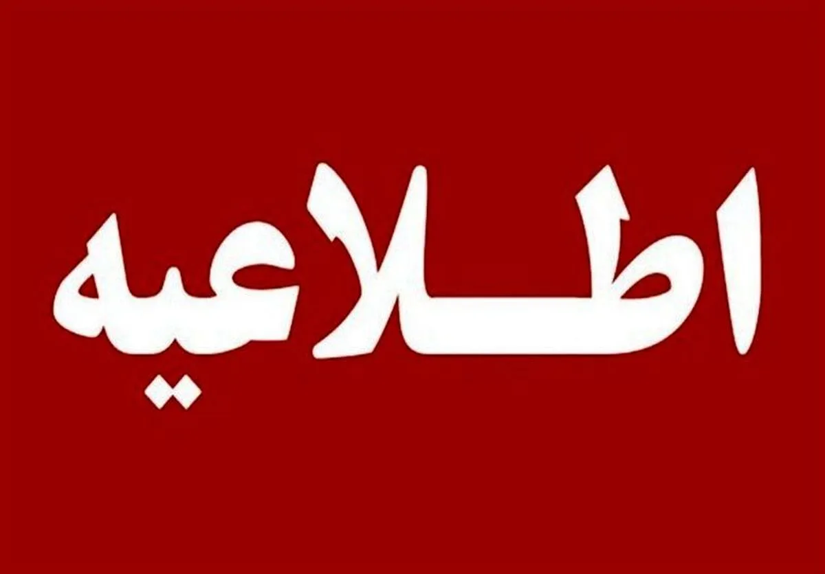 فوری/ اطلاعیه مهم برای مردم بعد از حمله به پالایشگاه پارس جنوبی
