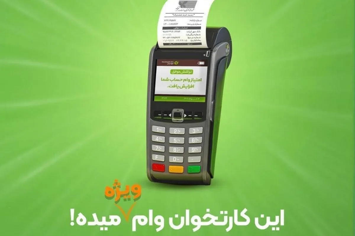 آیا بانک قرض‌الحسنه مهر ایران کارتخوان می‌دهد؟