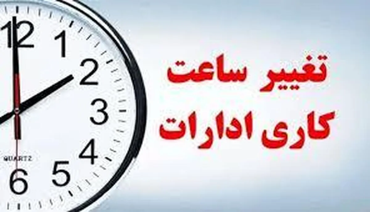 فوری/ خبر مهم استاندار تهران برای کارمندان