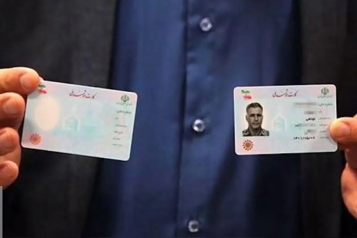قانون جدید صدور کارت ملی ابلاغ شد