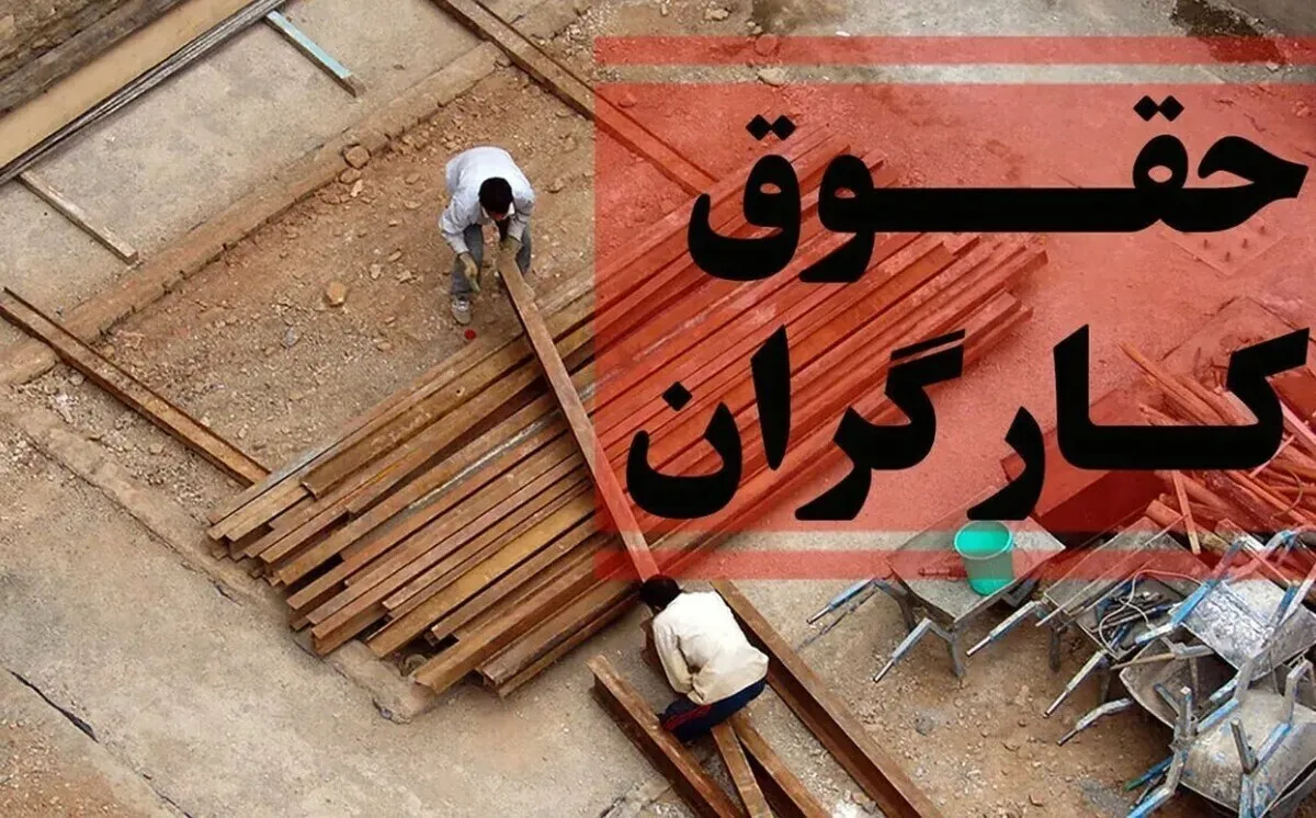 کارگران این خبرمهم را از دست ندهند / جزئیات جدید درباره حقوق کارگران در سال ۱۴۰۵ اعلام شد