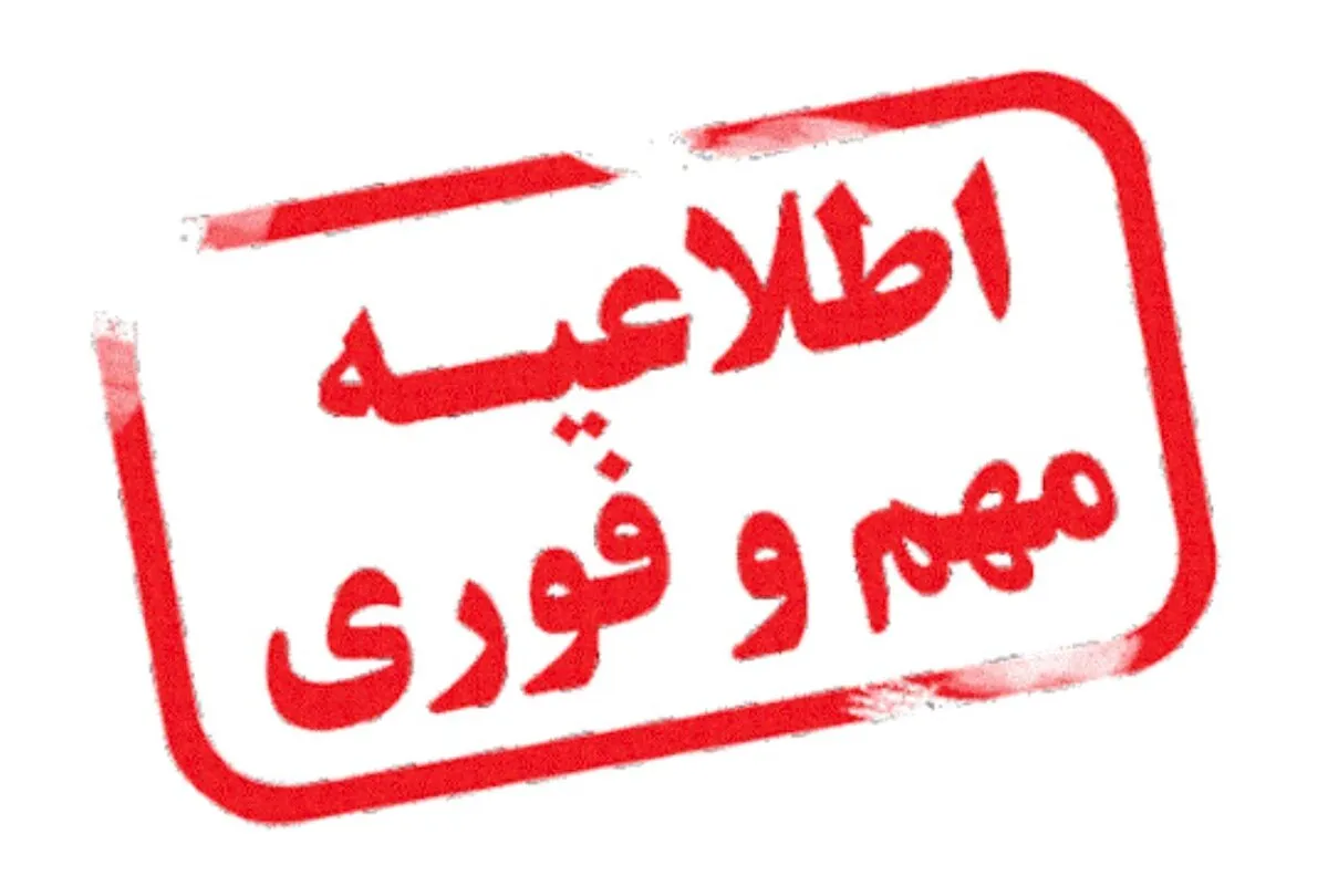 تغییر نحوه کار ادارات و بانک‌ها فردا شنبه ۲۷ تیر ۱۴۰۵ / این کارمندان دورکار شدند