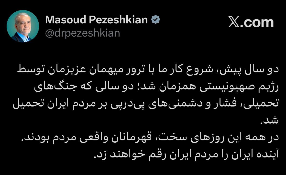 فوری / پیام مهم پزشکیان خطاب به مردم منتشر شد فوری / پیام مهم پزشکیان خطاب به مردم منتشر شد