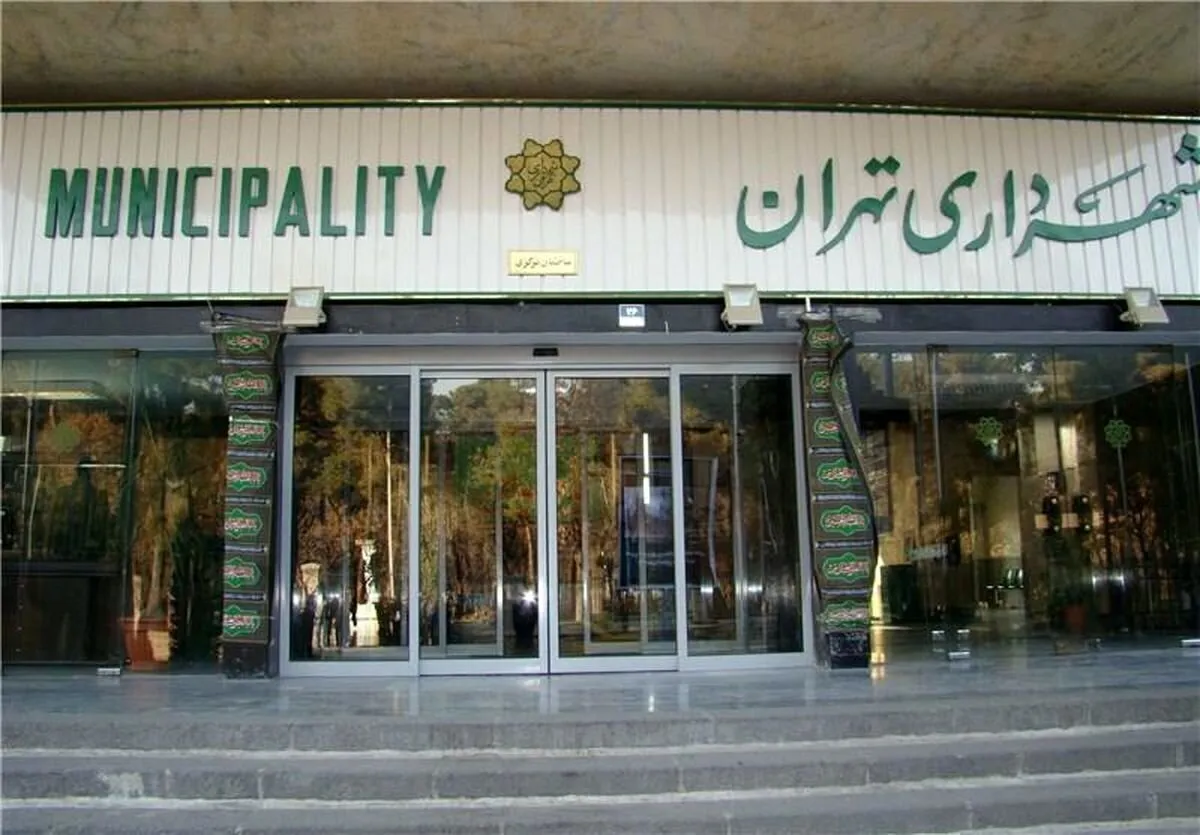 دورکاری شهرداری تهران لغو شد