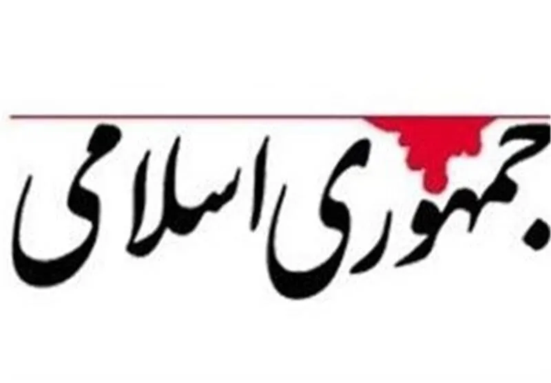 روزنامه جمهوری