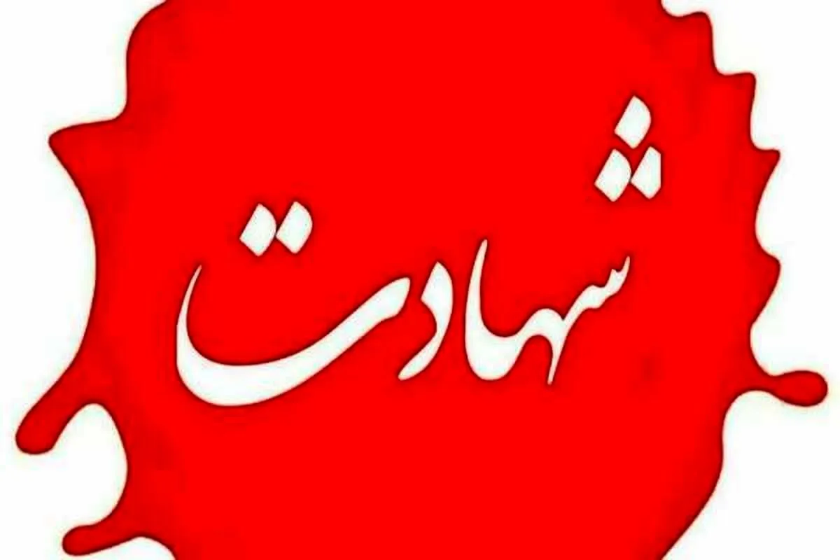 شهادت