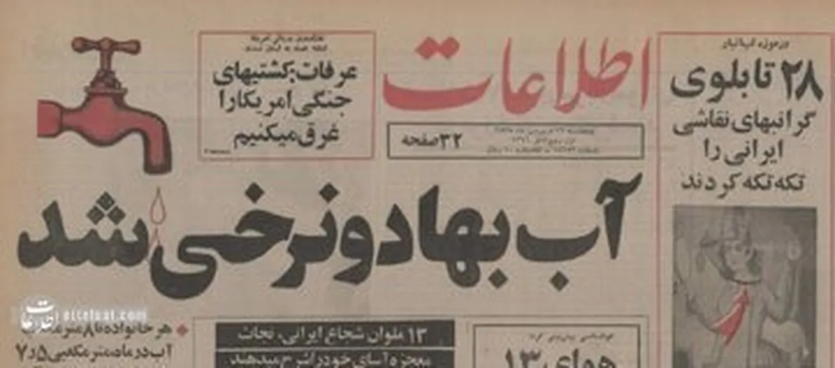 آب در تهران ۲ نرخی شد + عکس