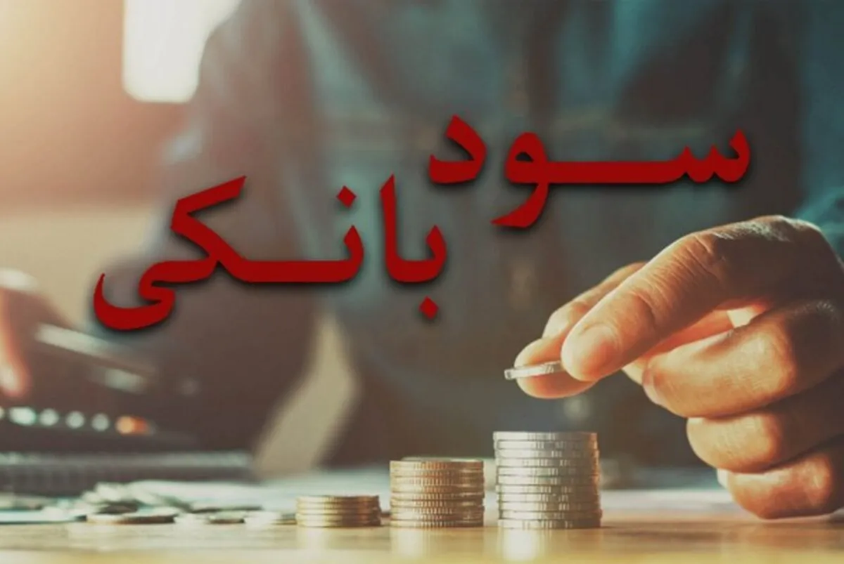 نرخ سود بین بانکی اعلام شد