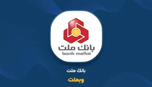 تحلیل تکنیکال و بنیادی بانک ملت / رشد وبملت شروع شد؟