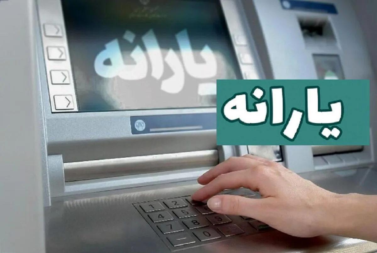یارانه ۷ میلیون تومانی از راه رسید!