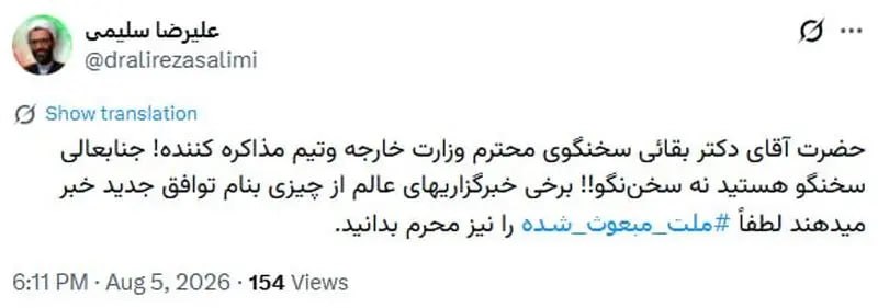 کنایه سلیمی به سخنگوی وزارت خارجه/ لطفا ملت مبعوث‌شده را محرم بدانید!