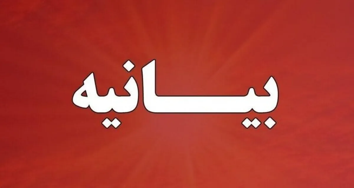 بیانیه مجمع نمایندگان ایلام درباره حادثه ناگوار ملکشاهی