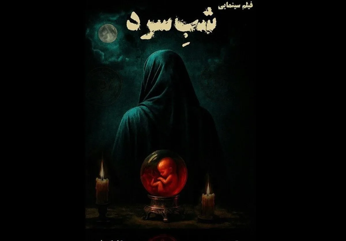 نیوشا ضیغمی و بهنوش بختیاری در شب سرد