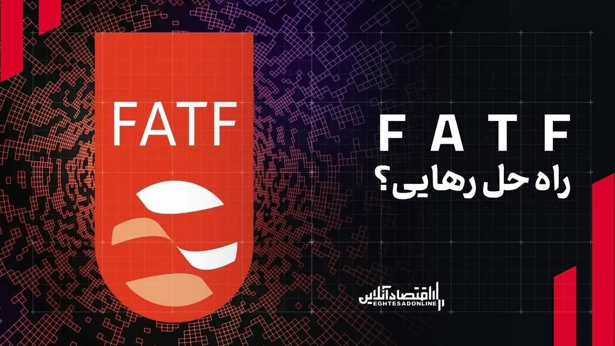 ایران همچنان در لیست سیاه FATF باقی ماند