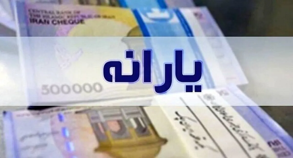 خبر مهم برای یارانه‌بگیران / زمان واریز و مبلغ یارانه تیرماه اعلام شد