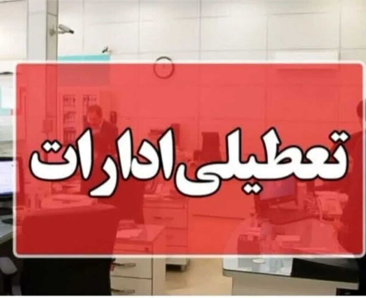 سیستان و بلوچستان چهارشنبه ۱ مرداد تعطیل شد