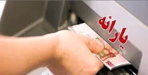 یارانه-تیرماه-کی-واریز-می-شود