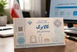 رقم جدید کالابرگ ۱۴۰۵ مشخص شد / مبلغ کالابرگ هر استان متفاوت است؟