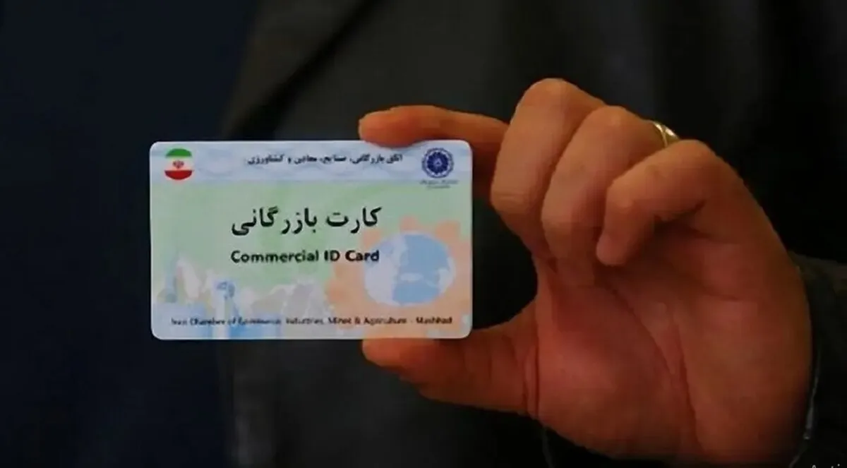 هشدار مرکز اطلاعات مالی درباره پولشویی با کارت‌های بازرگانی