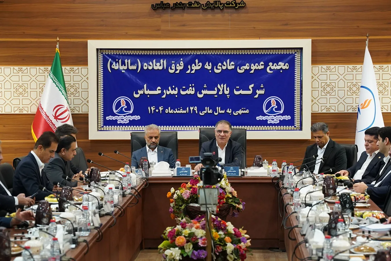 مجمع عمومی عادی سالیانه شرکت پالایش نفت بندرعباس برگزار شد
