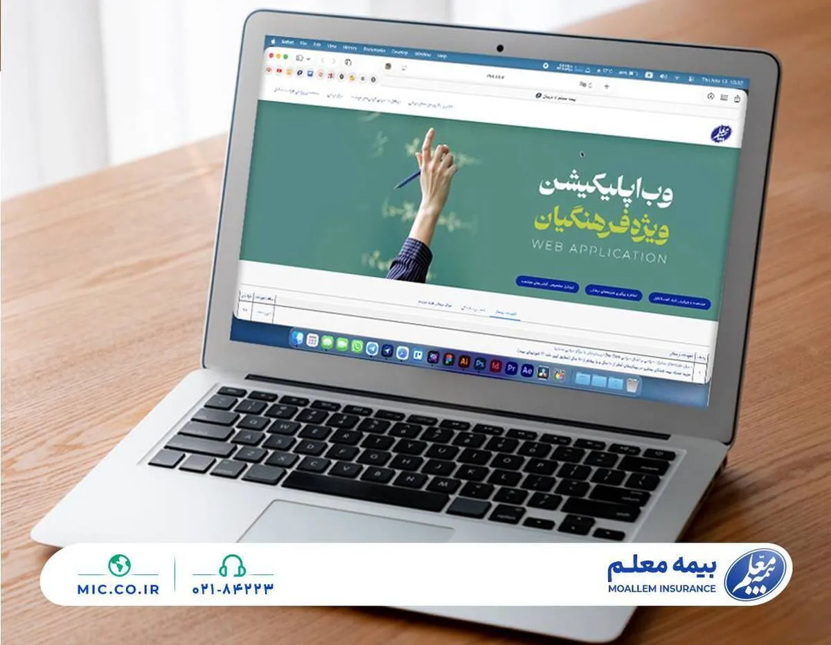 سامانه آنلاین بیمه معلم برای ارائه خدمات بیمه‌ای به فرهنگیان