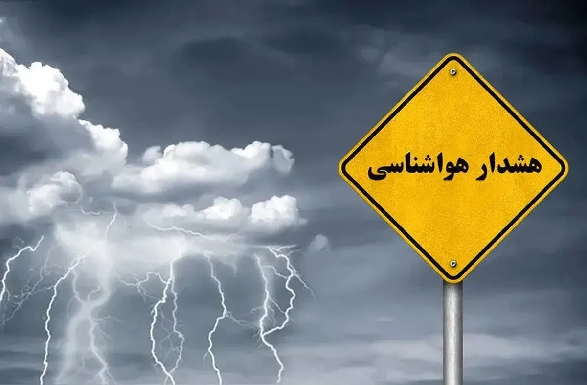 هشدار هواشناسی برای تهرانی ها