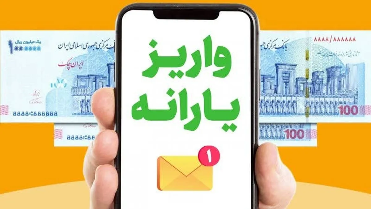 فوری/ یارانه نقدی تیر ۱۴۰۴ امروز واریز می‌شود؟