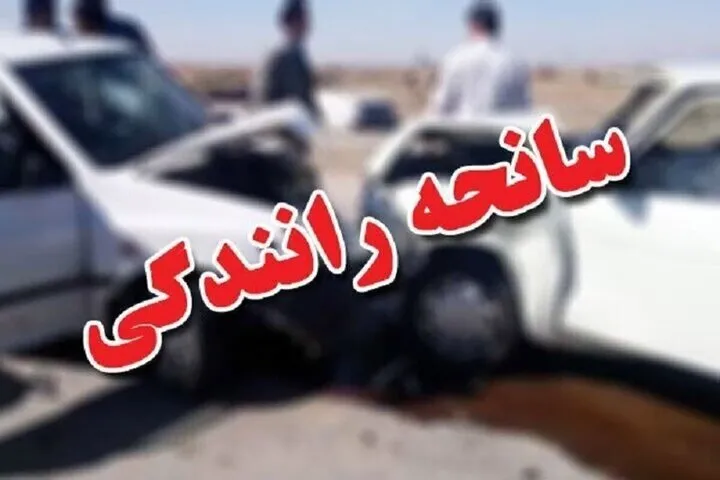 حادثه رانندگی 