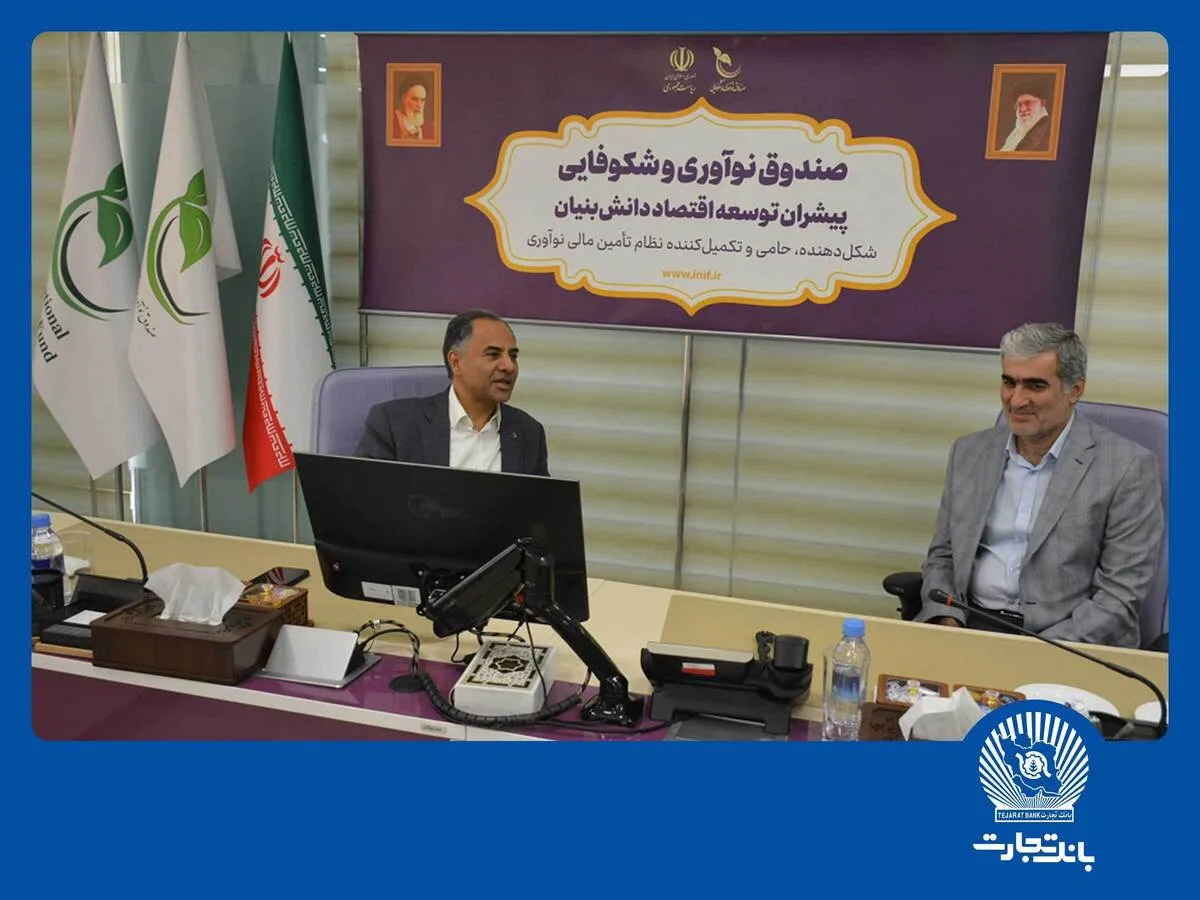 بانک تجارت حامی شرکت‌های دانش‌بنیان