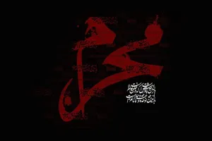 دفتر رهبری آخرین روز محرم‌الحرام را اعلام کرد