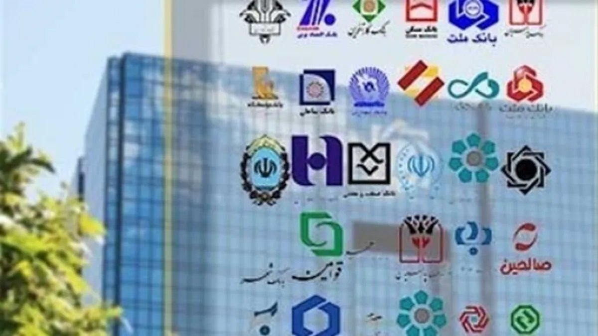 نحوه فعالیت بانک‌ها امروز سه‌شنبه و فردا چهارشنبه