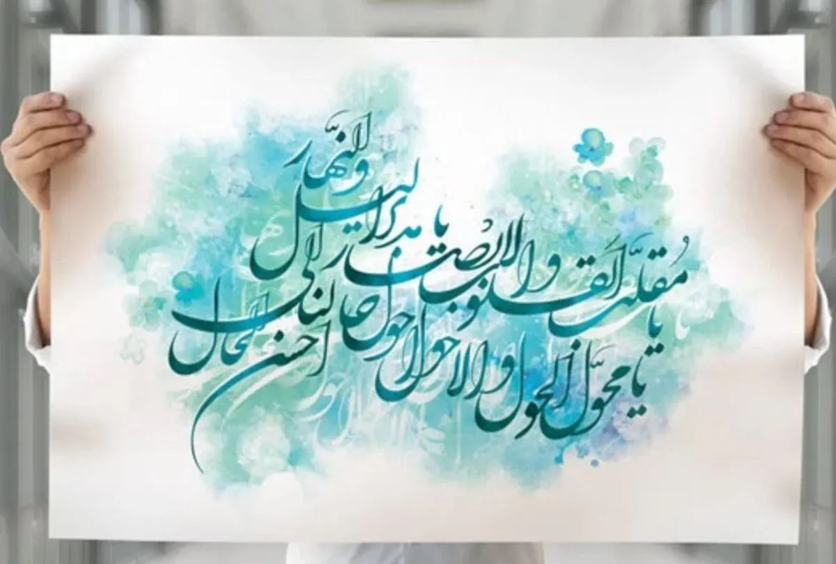 بهترین دعاها و ذکرهای تحویل سال ۱۴۰۴ / دعا قوی برای آغاز سالی پر از برکت