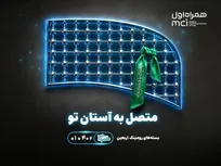 تسهیل ارتباطات زائران اربعین با عرضه بسته‌های متنوع رومینگ همراه اول